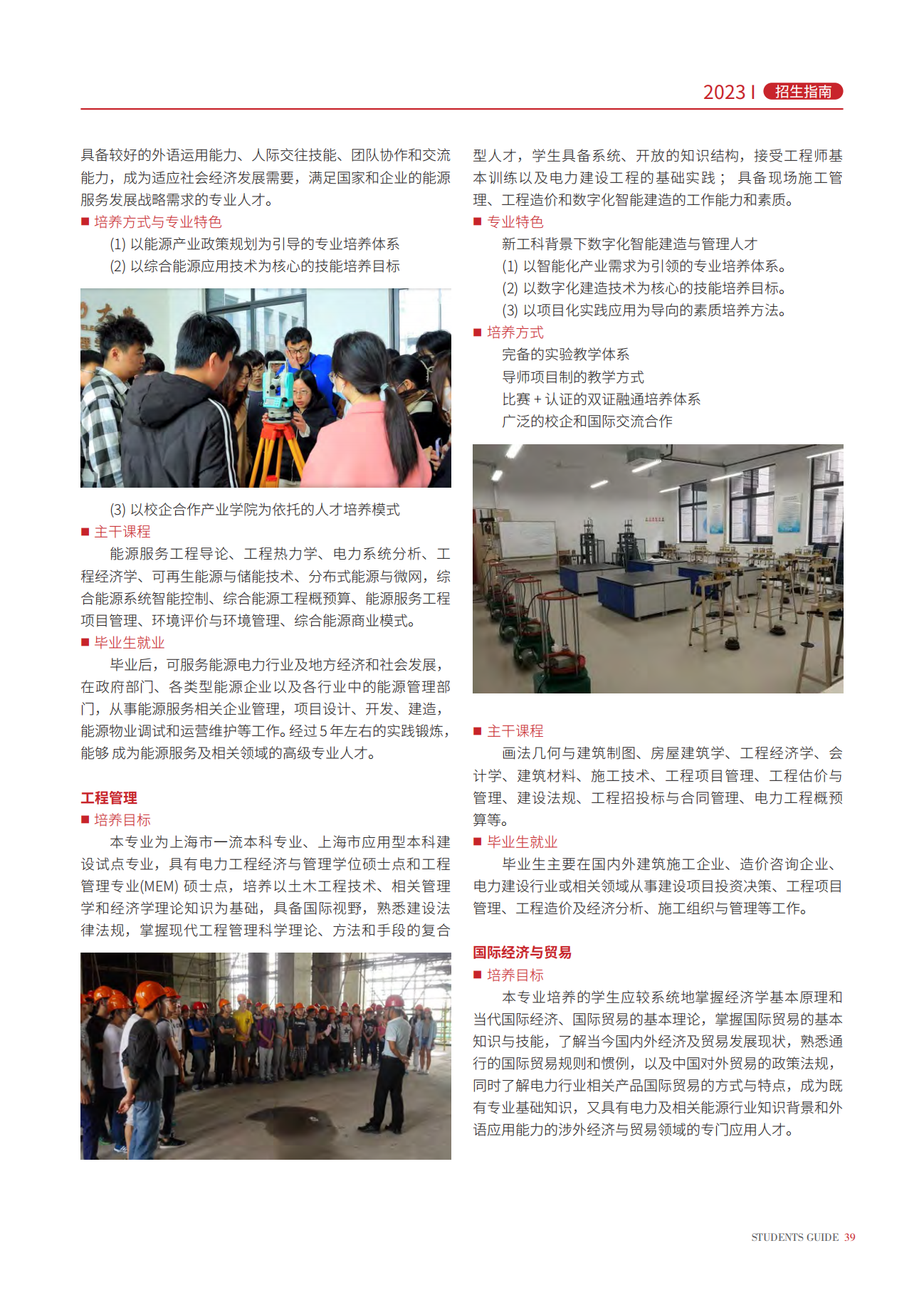 上海电力大学二级学院及专业介绍2023版
